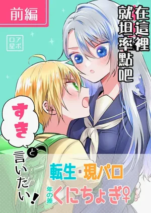 Raisei de sunao ni suki to iitai! / Part 1 (Touken Ranbu) [Digital] 圖