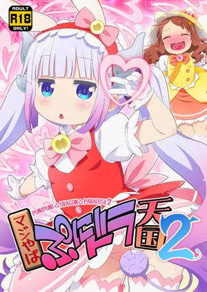 Maji Yaba Puni Dra-tengoku 2圖