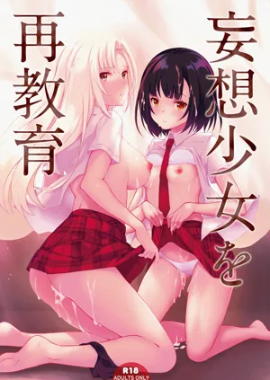 Mousou Shoujo wo Saikyouiku圖