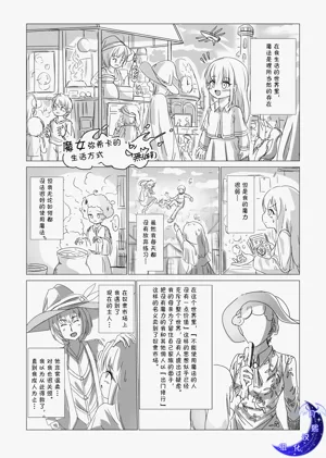 魔女彌西卡的生活方式圖