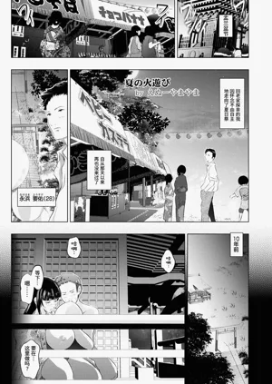 Summer Fire Play ~A Married Woman图