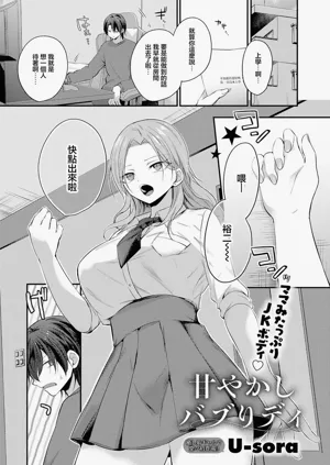 U_sora_甘やかしブラッディ圖