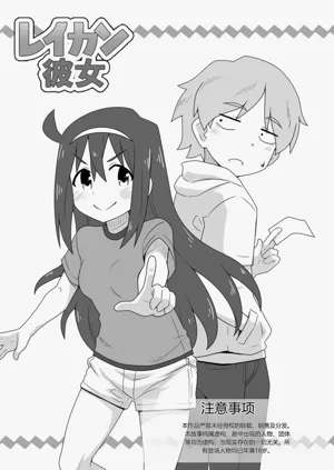 Reikan Kanojo | 灵感女友图