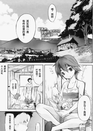 Boy Meets Girl! (COMIC HOTMiLK 2009-10) | 男孩遇见女孩!图