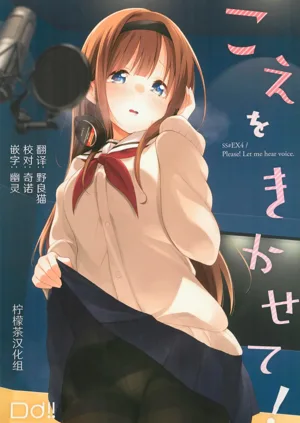 Koe o Kikasete!图