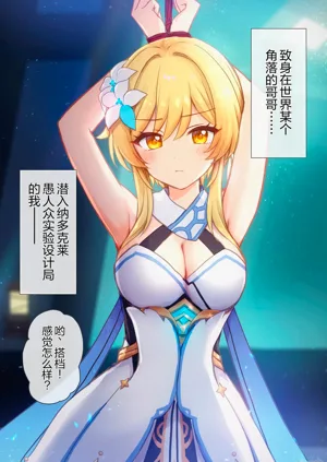 Hotaru-chan ga Fadyui shisetsu de tsukamatte pinchi 💕 manga (Genshin Impact) | 熒被困愚人眾據點，陷入危機💕圖