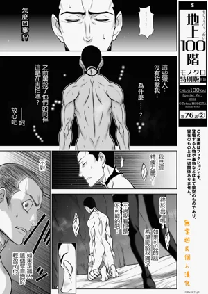 Chijou Hyakkai R18 Ch.76-2图