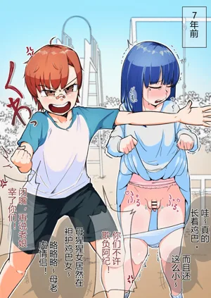 被欺负的扶她与青梅竹马假小子图