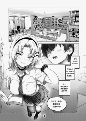 My Sadistic School Bully Sneak Attacked Me in the Library图