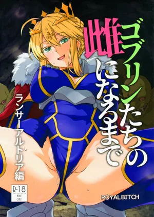 ゴブリンたちの雌になるまで ランサーアルトリア編圖