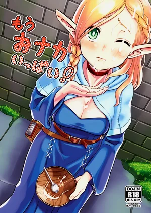 (COMIC1☆10) [crossray (大森诚)] もうおナカいっぱい! (ダンジョン饭)图