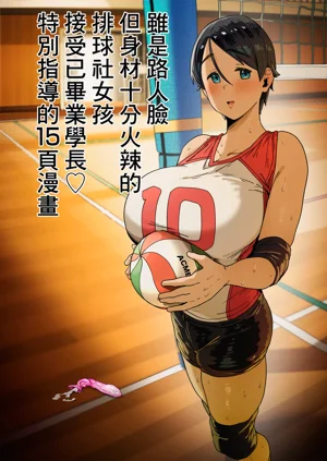 R_man_Mob_Gao_Dakedo_Karada_no_Shuchou_ga_Hageshii_Volley_bu_chan图
