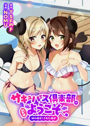 Succubus Club e Youkoso 4 | 歡迎來到魅魔俱樂部4圖