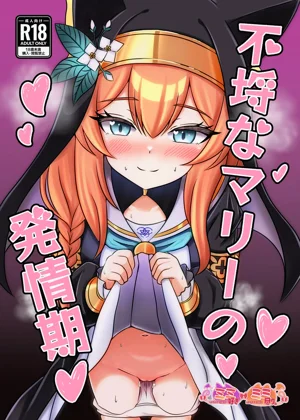 [ミミ好きミミ尽ク。 (れおねこ)] 不埒なマリーの発情期 (ブルーアーカイブ)图