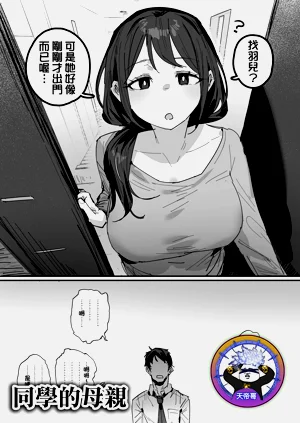 [ie] 同级生の母 [进行中] | 同学的母亲图