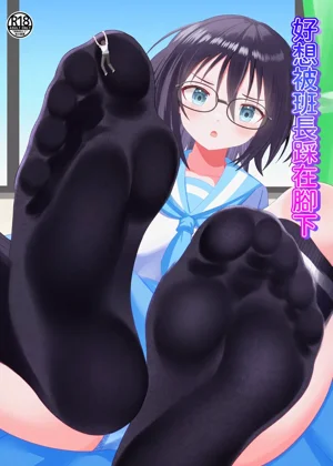 委员长に踏まわたい图