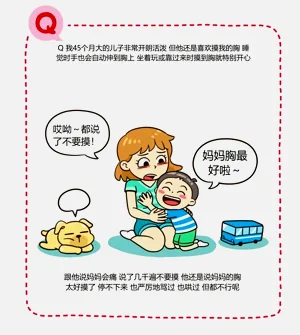 엄마가슴 좋아하는 아이 교육 图