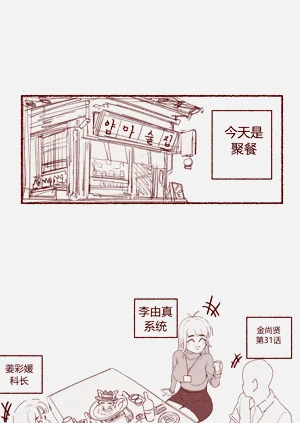 쪼옵쪼옵 한국의 흔한 회식문화 图