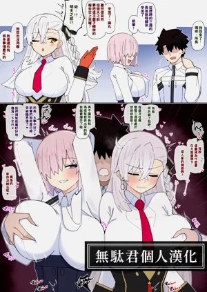 『瑪修和所長的獎勵H❤︎』圖