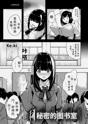 [けーき]秘密の図書室(COMICグーチョ vol.9)圖