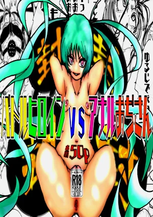 美少女戰士肛門墮落～淫獸處刑人早乙女飛鳥的情況～圖