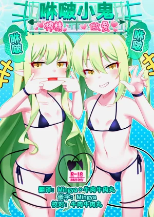 Shupogaki Shuposhupo Sakusei Ecchi | 咻啵小鬼咻啵咻啵榨精做爱图
