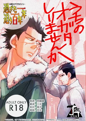 [山笑う (黒豆黒)] うちのオガタしりませんか (ゴールデンカムイ)图