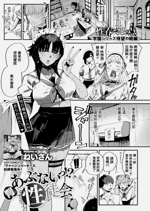 [ねいさん] 臀 あぶないっ！？ 性徒会 (コミック エグゼ 72)图