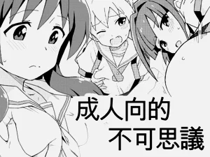Seinen Muke no Fushigi图