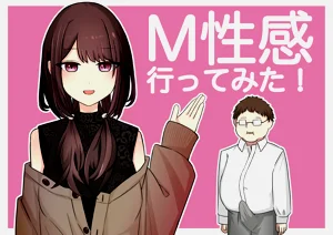 [顏印象零] M性感行ってみた【いじわるなお姉さん編】圖