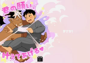 【まさか!】君の願い、葉えてあげる｜我來幫你、實現你的願望圖