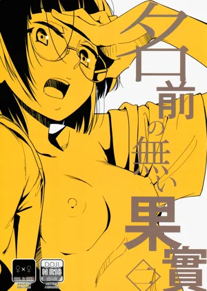 (C89) [G-complex (YUI_7)] 名前の無い果實 二圖