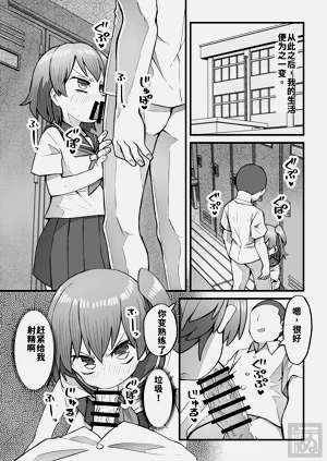 [田中ぬぬ] 生意気な男の娘をわからせる话・后编图