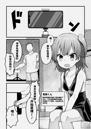 [田中ぬぬ] 生意気な男の娘をさらにわからせる话图