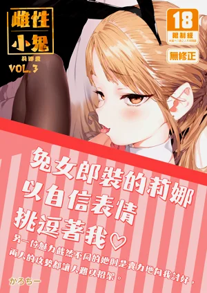 雌性小鬼莉娜醬VOL.3圖