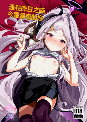 Kinou no Neko wa Kyou no Koi | 远在昨日之喵 今是慕恋的您图