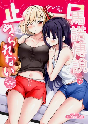 Romantic ga Tomerarenai圖