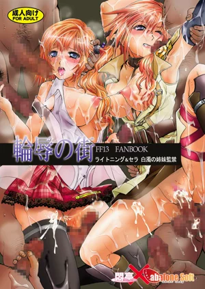 (C77) [闷亭xAbalone Soft (闷亭姉太郎、闷亭妹次郎)] 轮辱の街 -ライトニング&セラ 白浊の姉妹监禁- (ファイナルファンタジーXIII)图