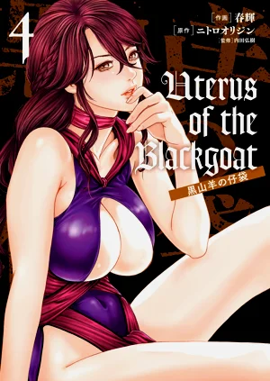 Uterus of the Blackgoat 黒山羊の仔袋 4图
