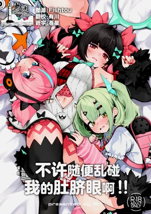 Boku no Oheso Sawaru no Kinshi!! | 不许随便乱碰我的肚脐眼啊！！图