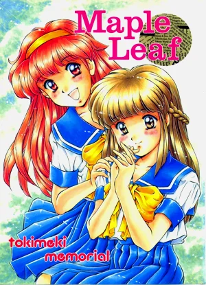 [みずも倶楽部 (水城たくや)] ときめきメモリアル [1996年7月14日]图