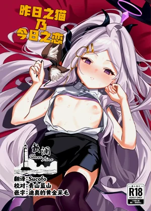 昨日之猫乃今日之恋图