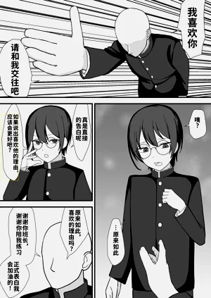 Onegai Shimasu Iinchou-!! | 拜托了！班长大人！图