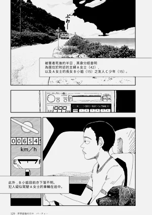 Sekai saigo no hibi - pātī | 世界最后的日子・派对图