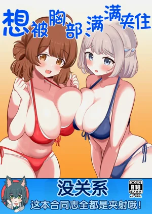 [大宫バック (よろず)] 挟みたい、胸ばかり (学园アイドルマスター) [DL版]图