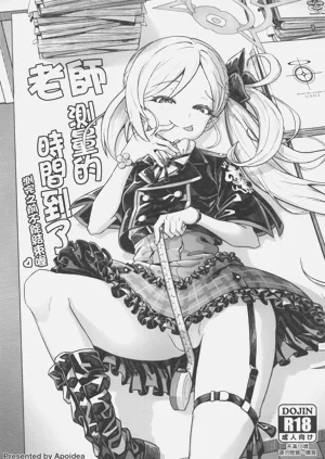 (FF46) [蜂巢 (Apoidea)] 老師 測量的時間到了 測完之前不能結束喔♡ (ブルーアーカイブ) [中國語] [無修正]圖