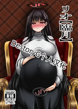 莉音（临月） | Rio【Period】图