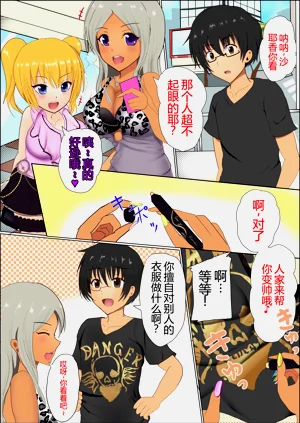 [みらおす] ギャル化图