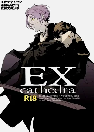 EX cathedra圖