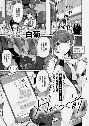 [白菊] 灯がつく前 (コミック エグゼ 72)图